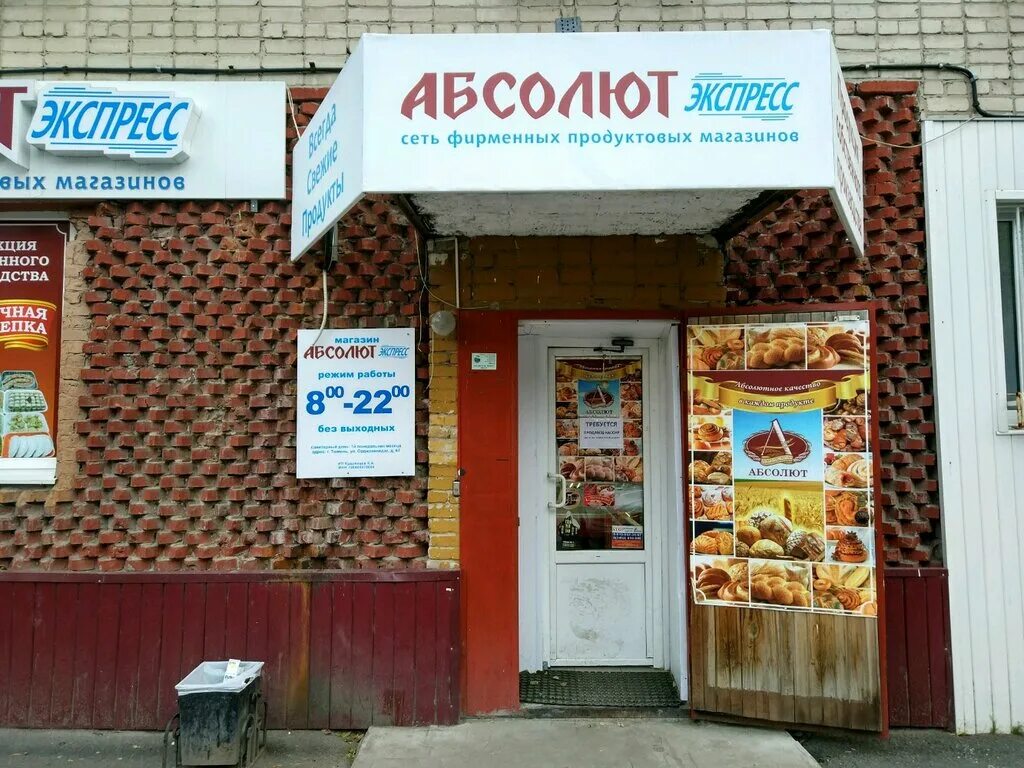 магазин абсолют график работы