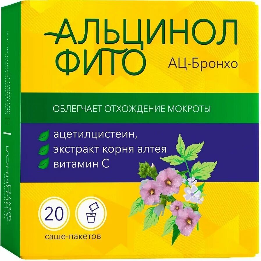 Альцинол НАК Лонг ацетилцистеин 600мг. Альцинол фито. Альцинол порошок саше. Альцинол АЦ бронхо.