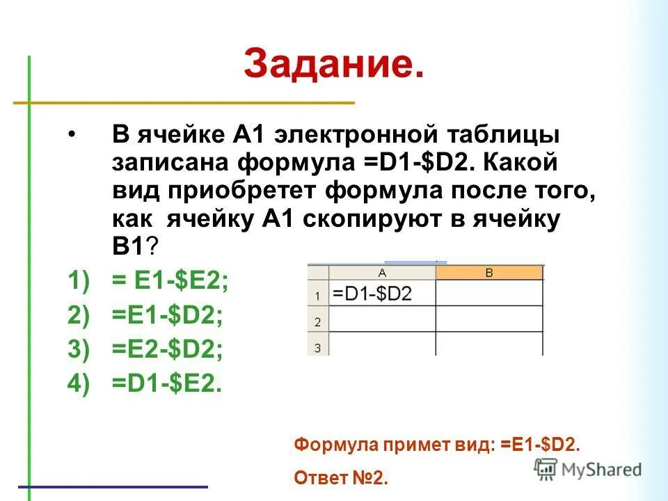 Что показывает 1а. Формула для электронной таблицы. Ячейка электронной таблицы. Формула в ячейке электронной таблицы. Число в ячейки d2.