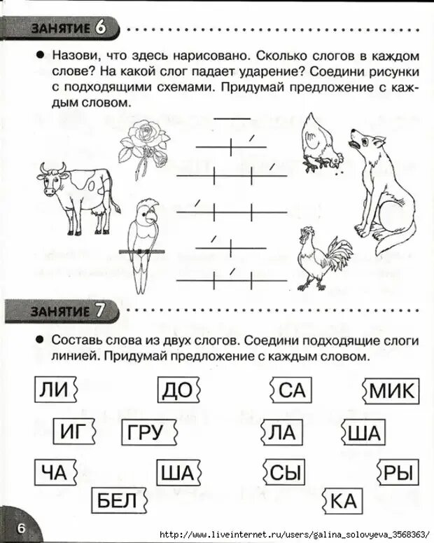 Задания для дошкольников по развитию речи подготовка к школе. Подготовка к школе задания по развитию речи. Подготовка к школе логопедические задания. Задания для детей 7 лет для подготовки к школе по русскому языку. Эффективная школа задания