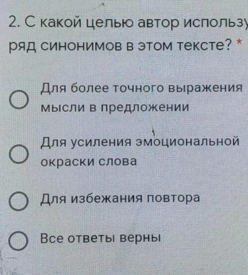 С какой целью автор использует синонимы. Ответы в этом тексте. с какой целью используют синонимы. синонимы в этом тексте. для чего автор использует синонимы в тексте.