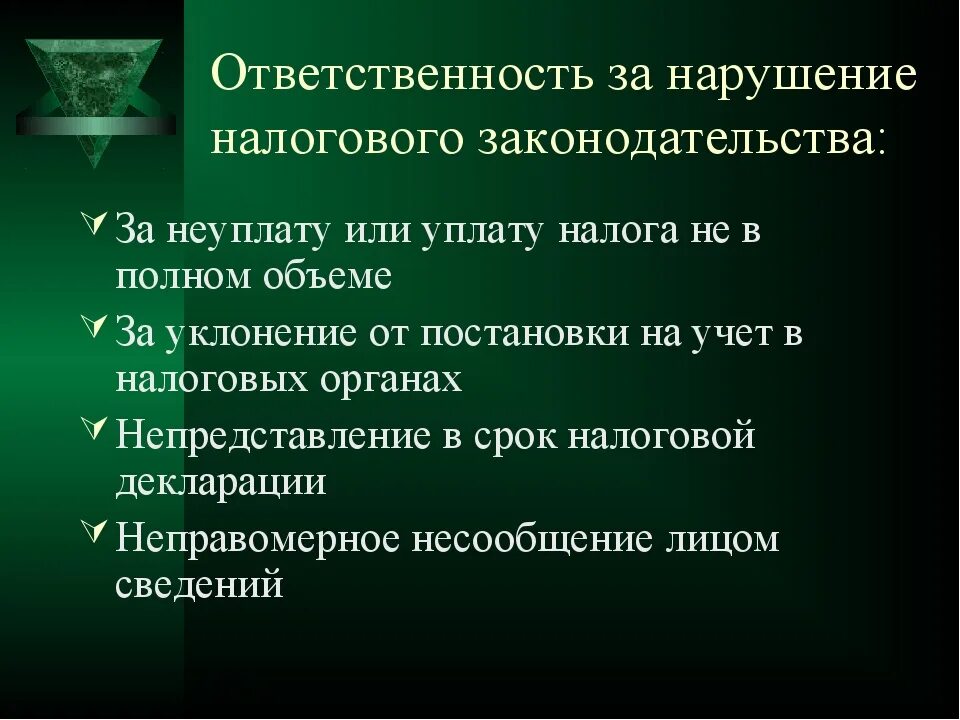 Ответственность за нарушение налогового законодательства. Ответственность за нарушение налогового законодательства в РФ. Виды ответственности за нарушение налогового законодательства. Виды ответственности по налоговому законодательству.