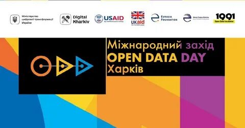 День открытых данных