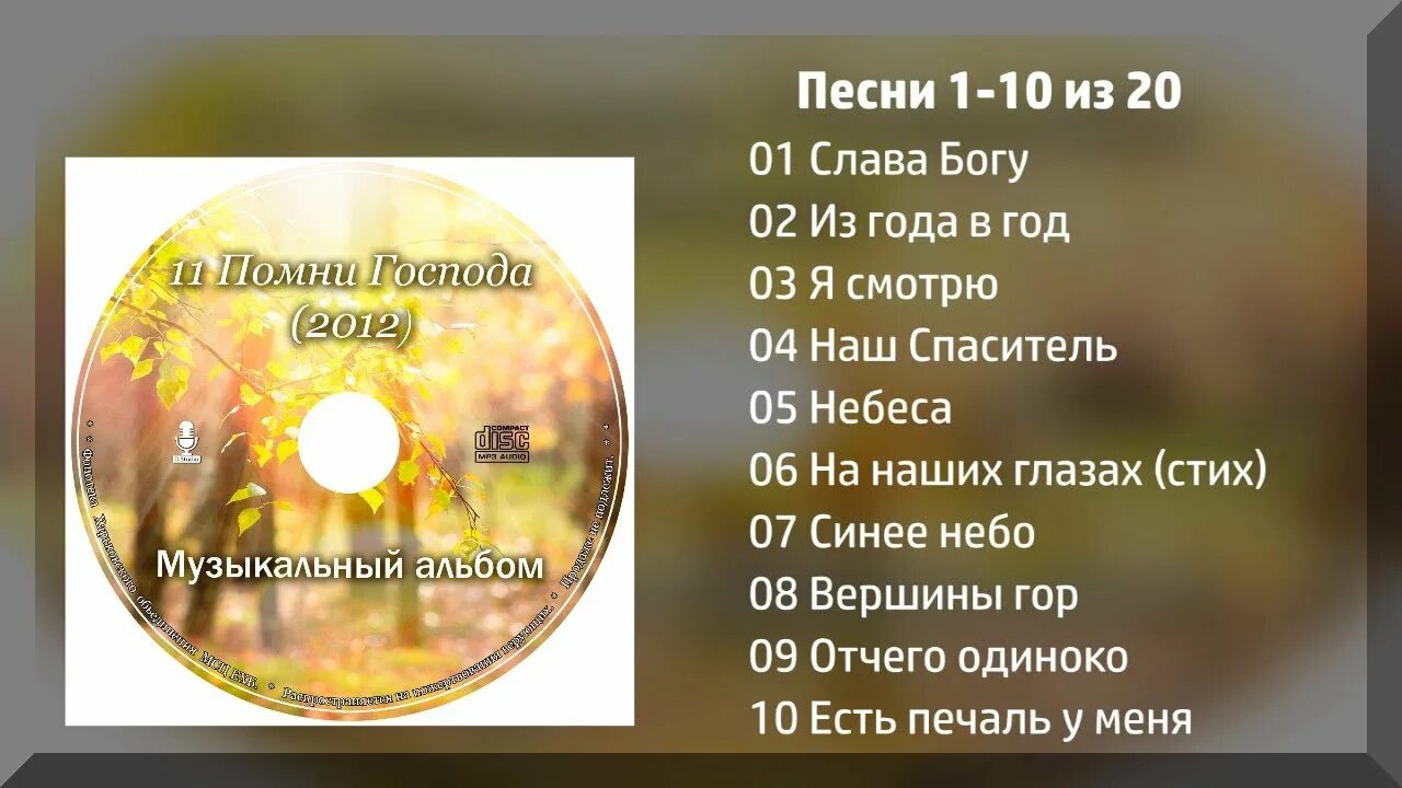 Русавуки. Светлая юность мсц ехб. Мсц ехб ноты. Песни мсц ехб. Капля росы мсц ехб отдел.