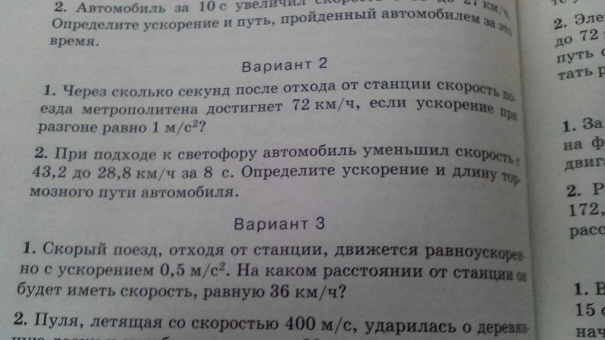 Поезд отойдя от станции равномерно. Через сколько секунд после отхода от станции.