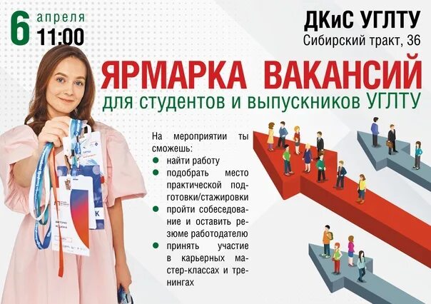 Ярмарка вакансий нижний новгород 2024. Программа мероприятий ярмарка вакансий. Ярмарка вакансий 2022 Ставрополь. Ярмарка труда. Ярмарка труда в университете.