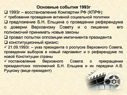 Одно из последствий кризиса 1993 г