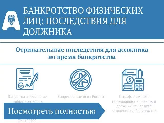 Как при банкротстве сохранить автомобиль физических лиц. Банкротство физических лиц последствия для должника. последствия признания банкротом физического лица. последствия процедуры банкротства для физических лиц. последствия банкротства для физического.