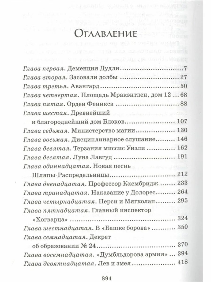 Сколько глав в оригинале. Орден Феникса книга оглавление.