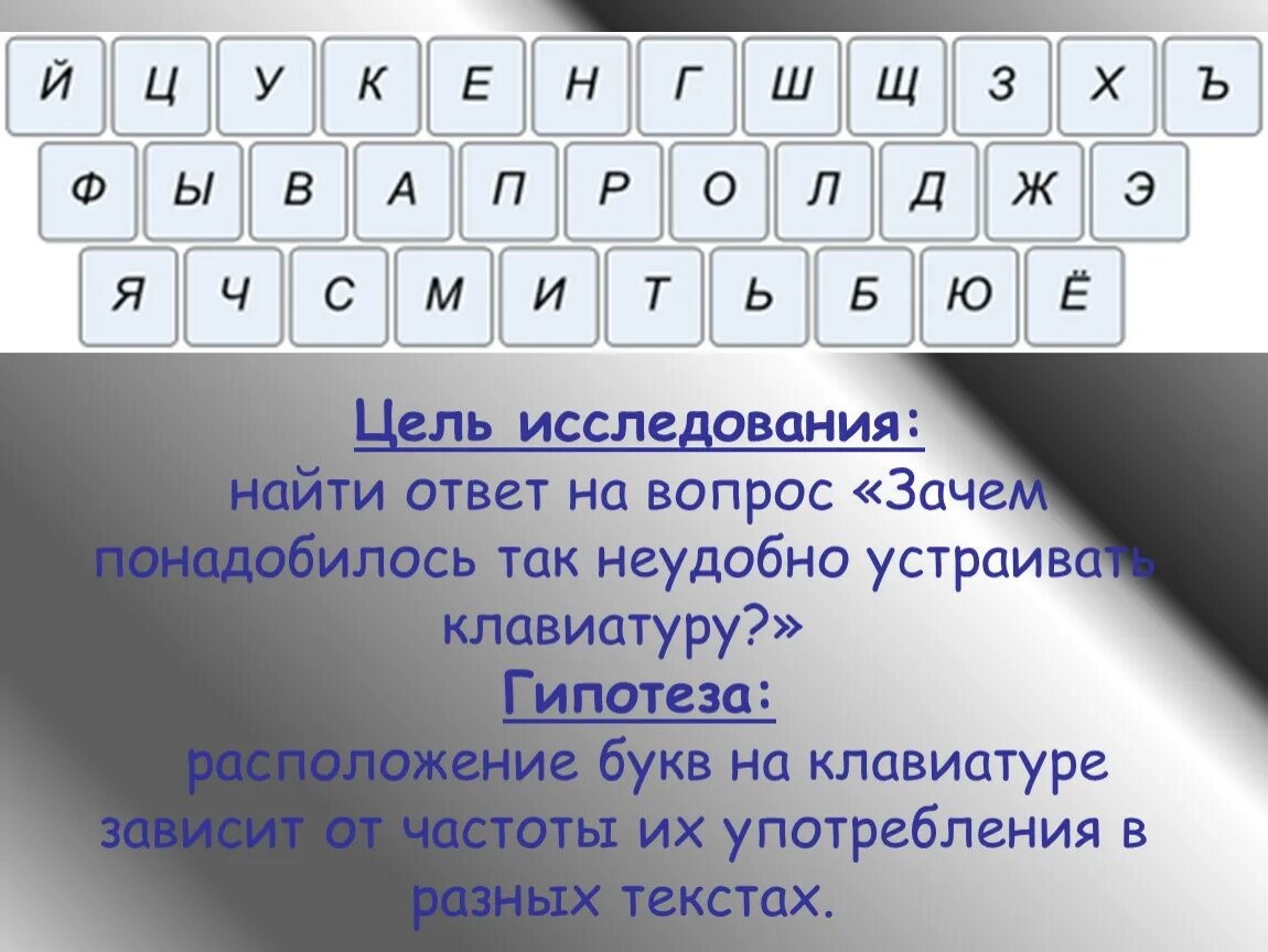 Исследование найти слово. Йцук йцук йцук йцук. Йцукенг шщзахар. Йцукенг ihrrjcbyec b ролджэёя. Йцукенг фывапрол плакат.