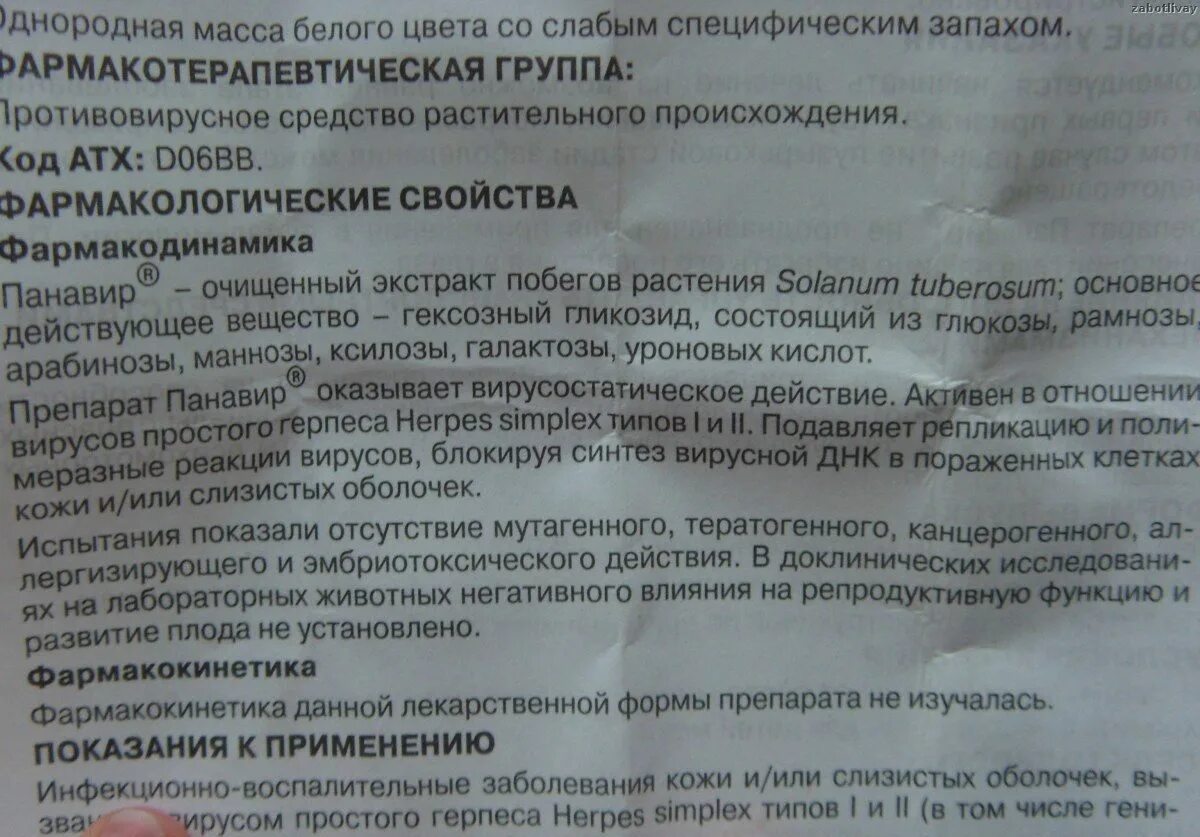 лекарство панавир. 002. панавир таблетки инструкция. панавир таблетки инструкция. панавир 200 мкг ампулы.