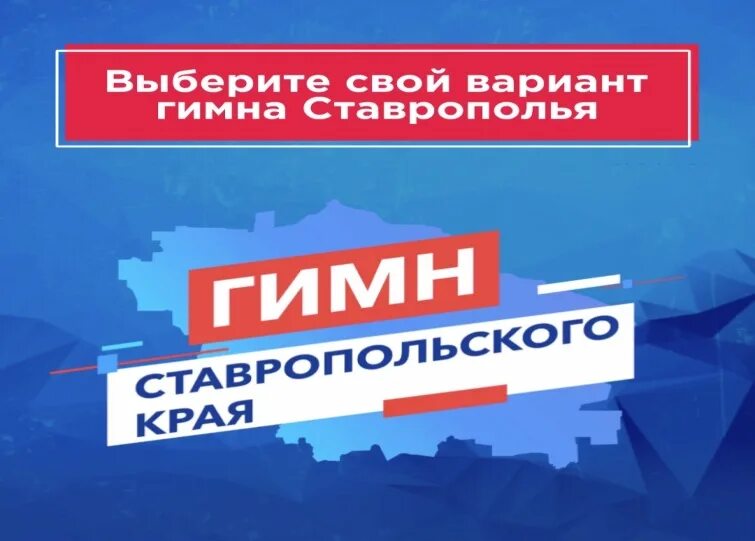 Гимн ставрополья. Гимн ставрополья. Ставрополье текст песни. Гимн ставропольского края текст. Гимн ставропольского края текст.