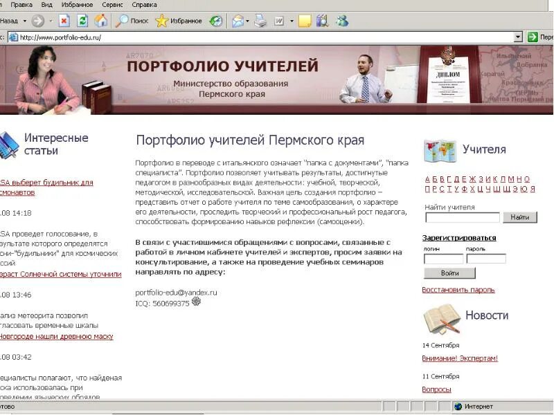 Сайт учитель года пермский край. Учителя Пермского края. Электронное портфолио учителей Пермского края. Портфолио педагогов Пермского края. Портфолио учителей Пермского края.