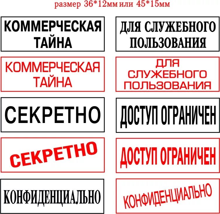 Штамп коммерческая тайна. Штамп коммерческая тайна образец. Гриф коммерческая тайна. Штам коммерческой тайны. Секретные требования