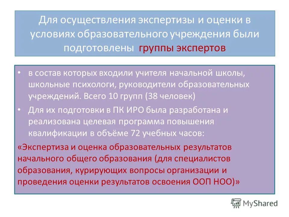 Программа оценки рабочих. Функции экспертизы. Экспертные оценки в образовании это. Экспертная деятельность в педагогике это. Задачи психолого-педагогической экспертизы.
