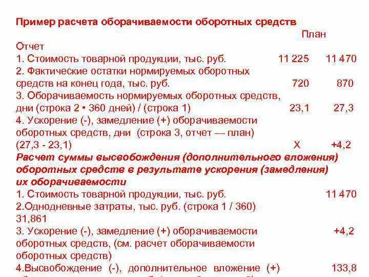 Улучшение использования оборотных средств график предприятия. Основные фонды по плану или по отчету. Приказ по оборачиваемости тары. Что такое оборотное средство план и отчет.