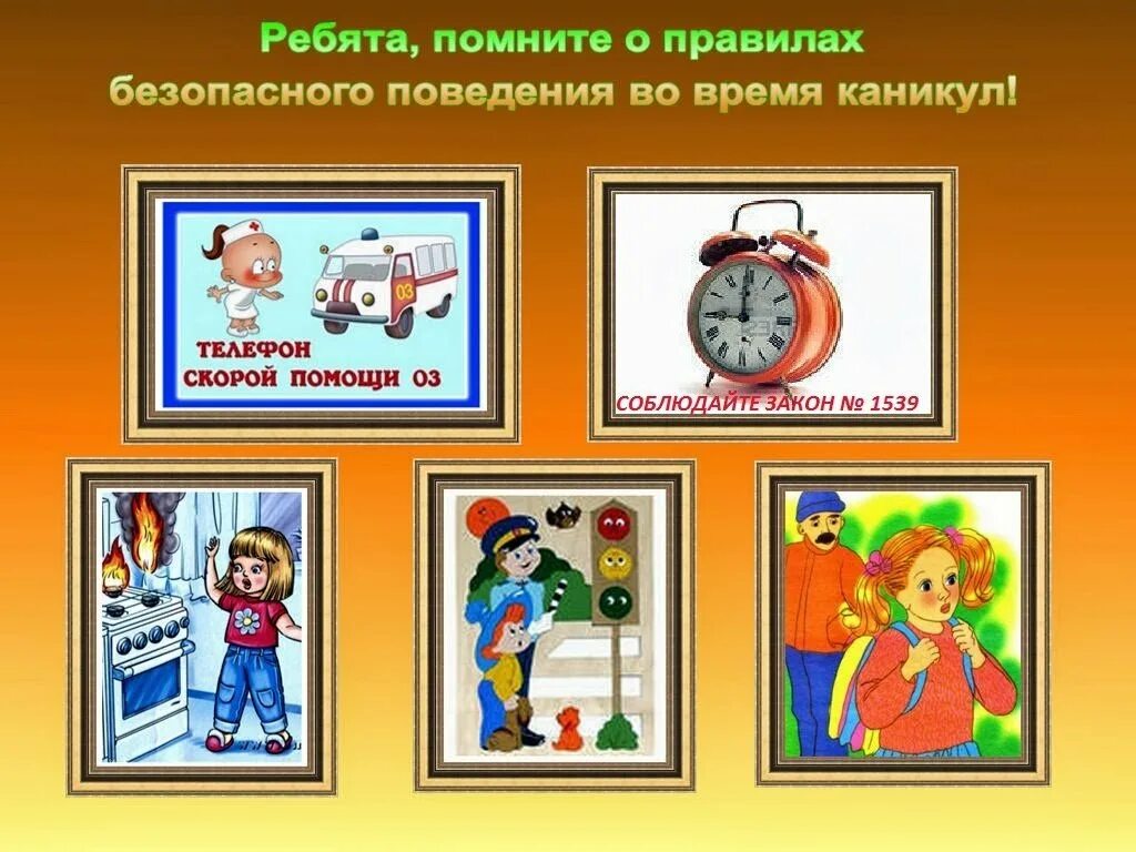 Кл час поведение. Правила безопасности. Правило безопасности. Правилам техники безопасности на каникулах. Безопасное поведение.