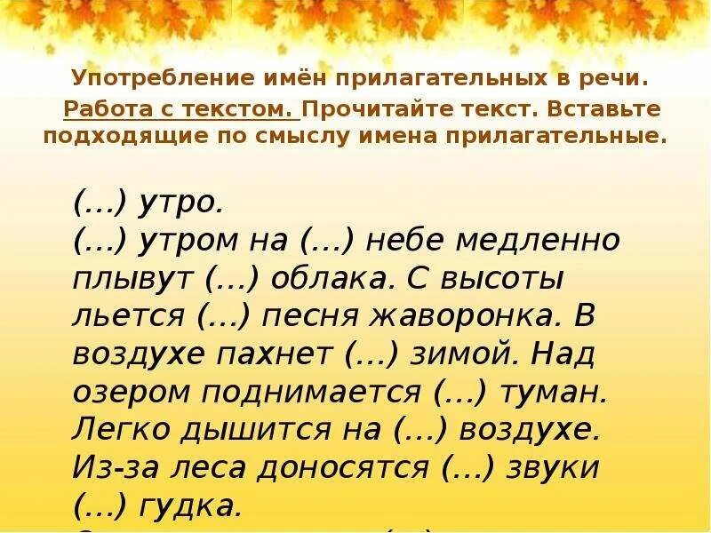 Повторение по теме прилагательное 5 класс презентация. Употребление прилагательных в речи. Употребление имен прилагательных в речи. Имя прилагательное употребление. Употребление форм имени прилагательного в речи.