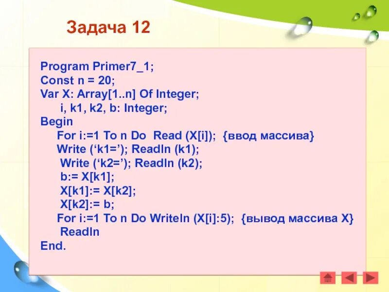 Var m array[1. Описание заполнение и вывод массива. Программа for i 1 to 10 do begin паскаль. N, 1. Program qq const n 10 const n=10 var a: array of integer сдвинутый.