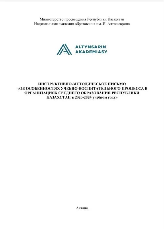 Инструктивно методическое письмо 2022 2023. Методическое письмо на 2022-2023 учебный. Методическое письмо на 2022-2023 учебный. Мо начальных классов на 2022-2023 учебный. Инструктивно методическое письмо 2022 2023.