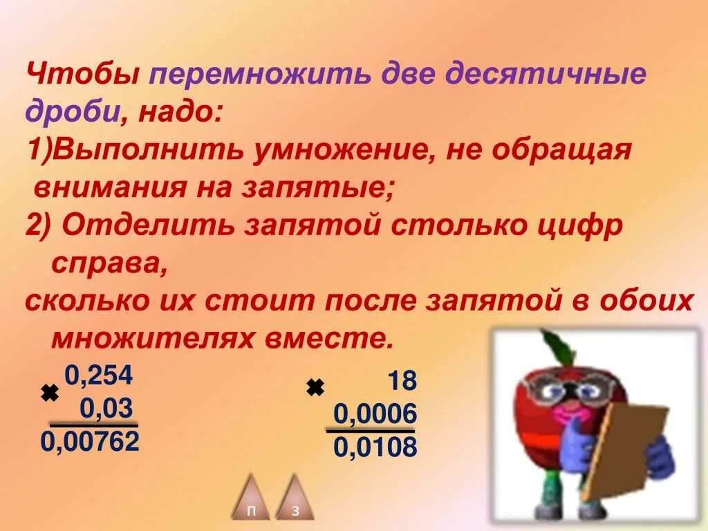 3 28 в десятичной дроби. Чтобы перемножить две десятичные дроби. Чтобы перемножить две десятичные дроби надо. Как перемножить две десятичные дроби. Чтобы умножить две десятичные дроби нужно.