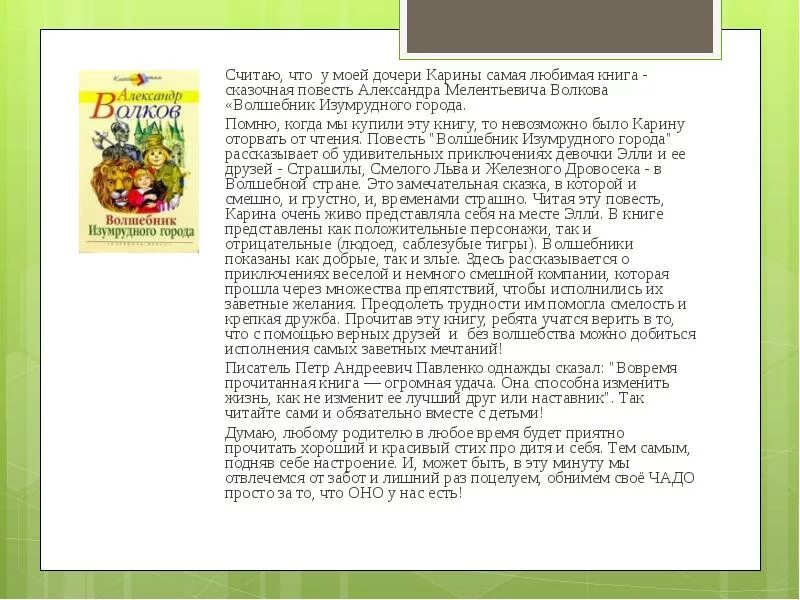 Сочинение на тему любимая книга 4 класс. Моя любимая книга волшебник изумрудного города сочинение 5 класс. Сочинение моя любимая книга. Рассказ про любимые книги. Любимая книга рассказ.