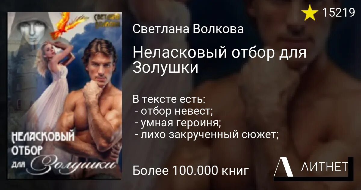 Зимнее солнце неласково неласково встретил. Неласковый отбор для Золушки 2 читать онлайн бесплатно полностью. Отбор для короля Волков читать бесплатно полностью. Отбор для короля Волков читать. Неласковый и недобрый.