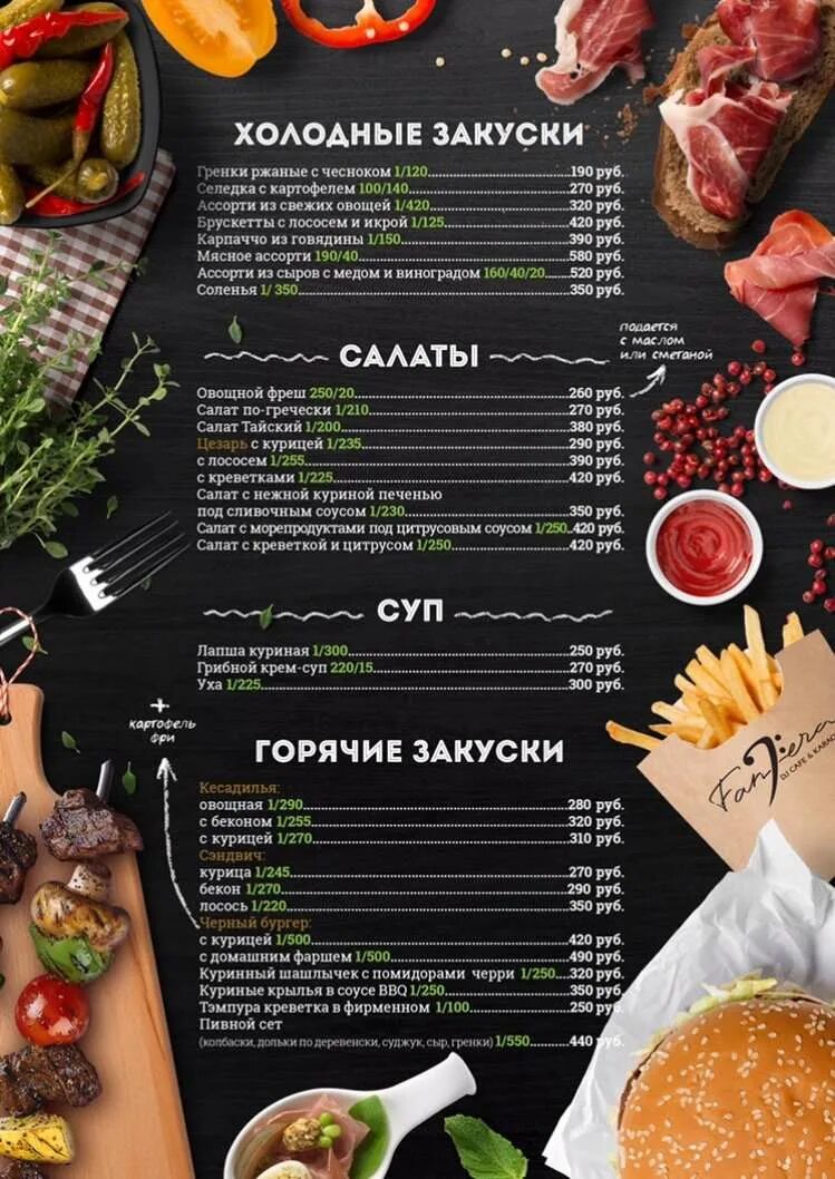 Закуски в ресторане меню. Меню закуски. Холодные закуски меню. Холодные закуски меню ресторана.