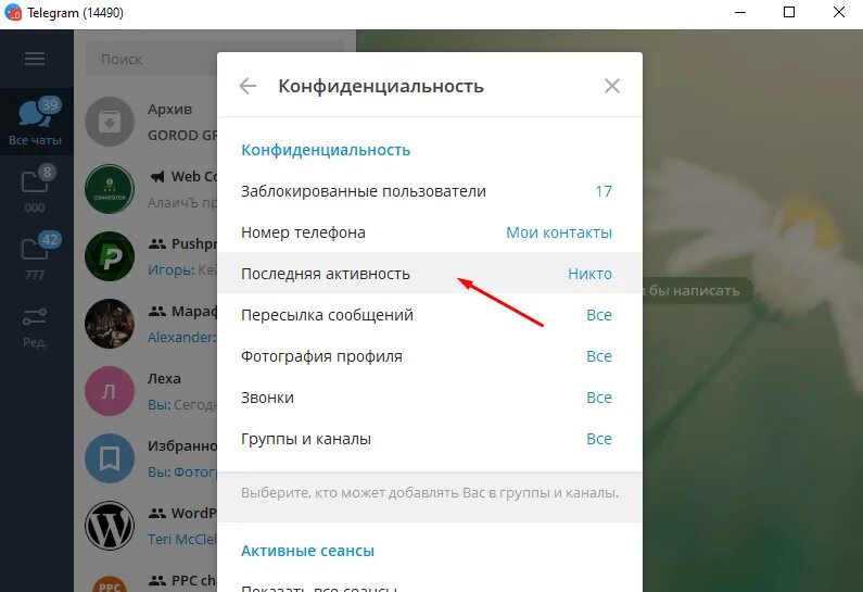 Можно ли скрыть телефон в телеграмме. Статусы не в сети в телеграмме. телеграмм вход с браузера. как снять ограничение в телеграмме. как скрыть онлайн в телеграмме.