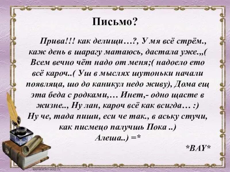 Письмо подруге. Письмо русский язык. Написать письмо подруге. Как написать письмо другу.