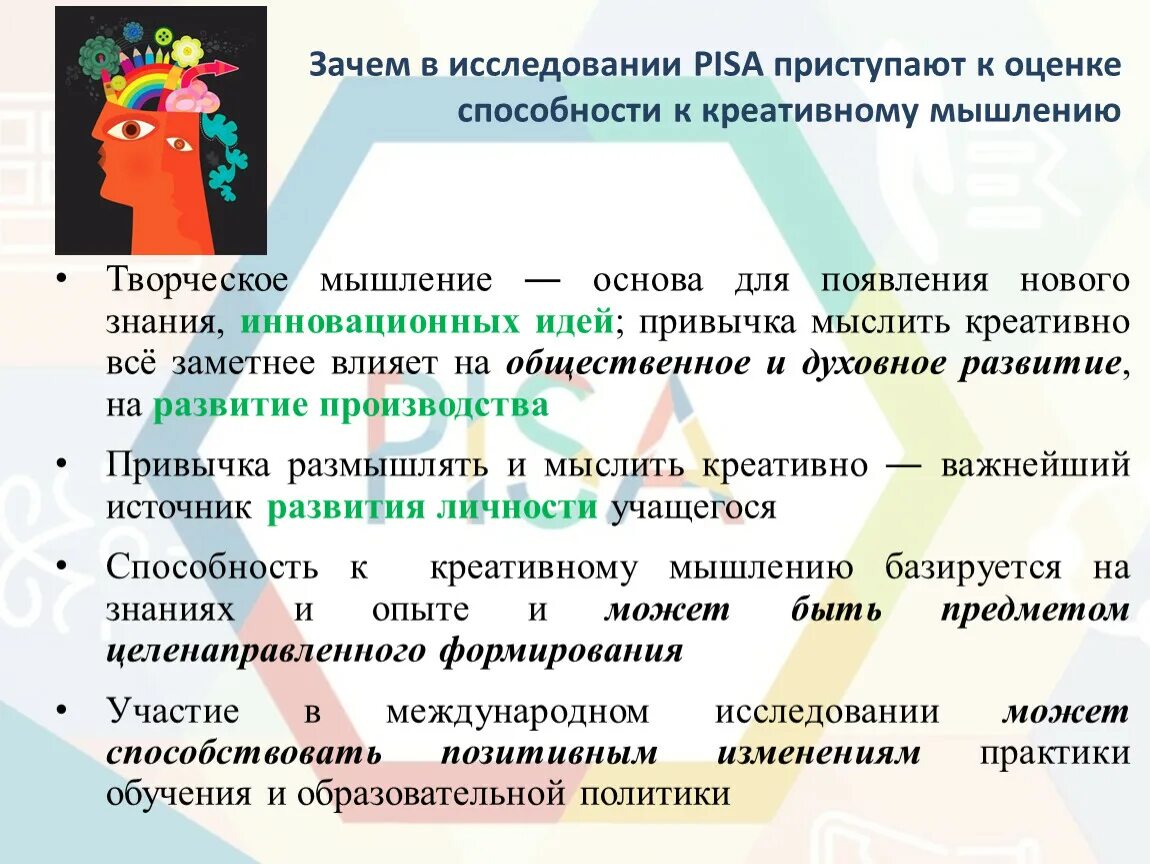 Функциональная грамотность в каком международном исследовании. Оценка креативного мышления. Оценка креативного мышления Pisa. Pisa Международное исследование. Креативное мышление примеры.