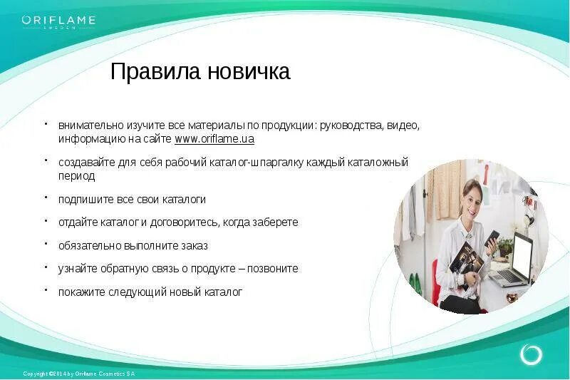 Что полезного и нужного предложить компании. Презентация орифлейм. презентация бизнеса орифлэйм. презентация компании орифлейм. картинки орифлэйм для работы.