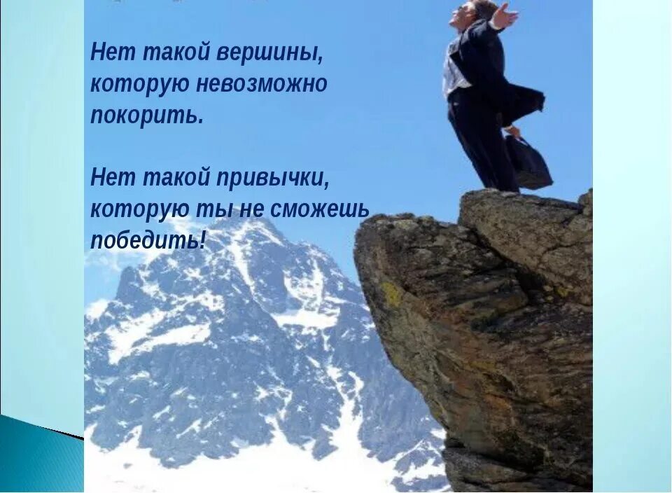 Покорения новых вершин. Поздравляю с покорением вершины. Покорения вершин поздравление. День покорения вершин
