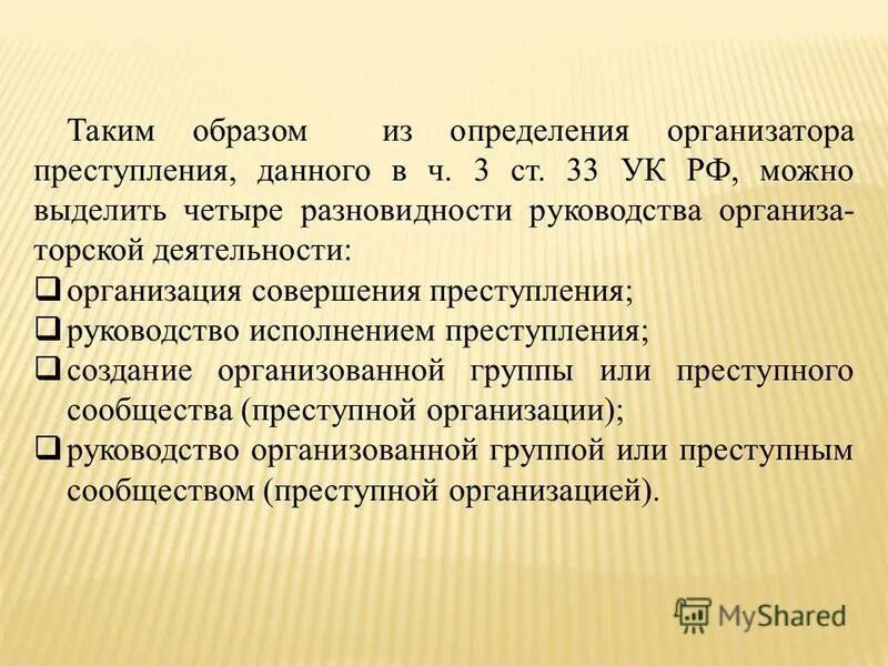 Статья организация преступного