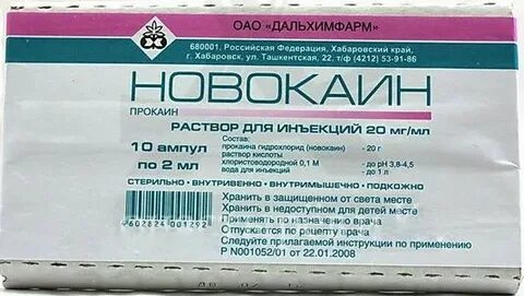 Новокаин на латинском