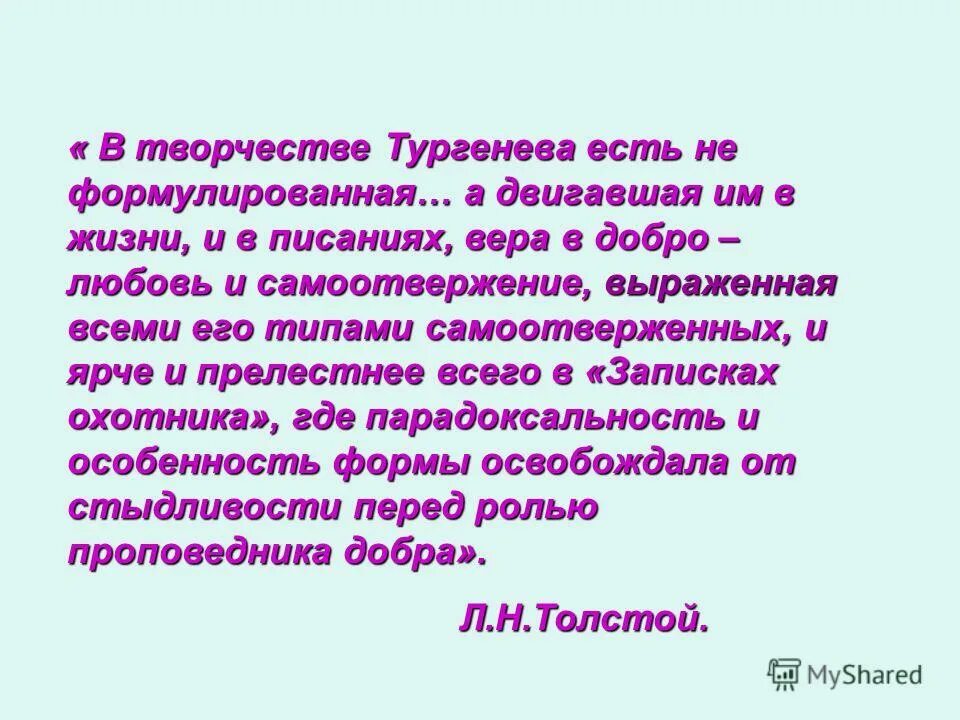 Что ел тургенев. Сочинение тема любви в творчестве Тургенева. Самоотверженность это. Самоотверженный человек это. Самоотверженность цитаты.