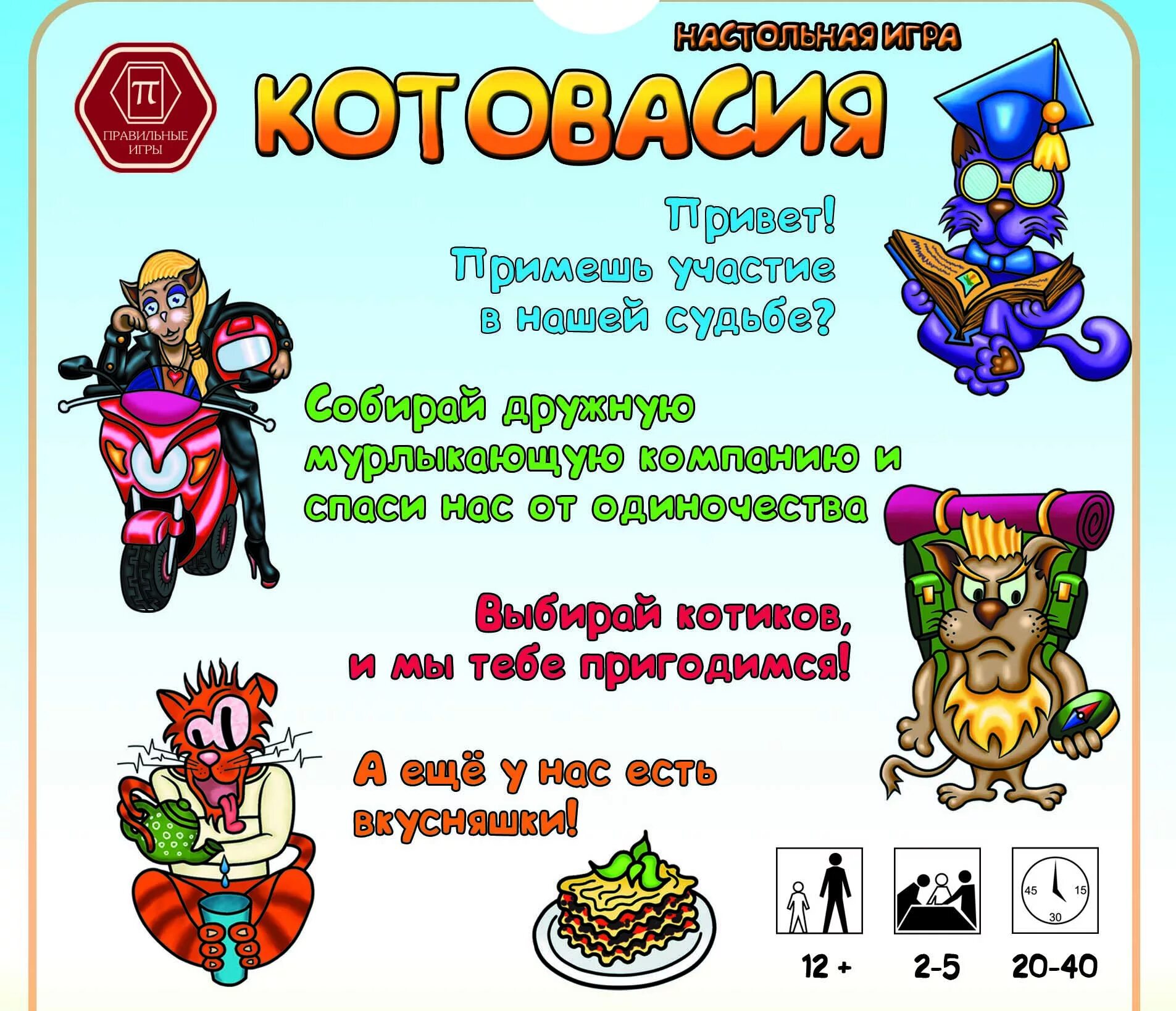 Котовасия слов ответы. Котовасия игра. Настольная игра Котовасия. Правильные игры Котовасия. Игры Котовасия башни.