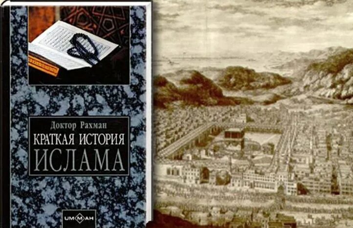 хронология ислама