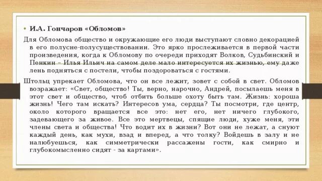 Жизнь обломова сочинение. Сочинение Обломов. Обломов темы сочинений. Сочинение рассуждение Обломов. Сочинение на тему Обломов Гончарова.