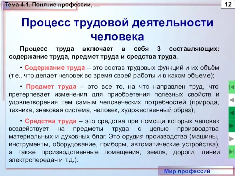 Трудовая деятельность человека. Процесс труда. Процесс трудовой деятельности. Процесс труда понятие.