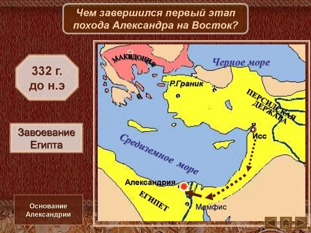 Возвышение македонии 5 класс контурные. Александрия 332 г до н.э. Основание Александрии египетской.