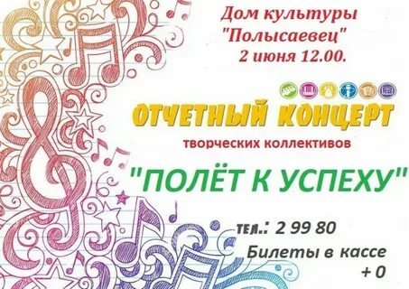 Концерт успех
