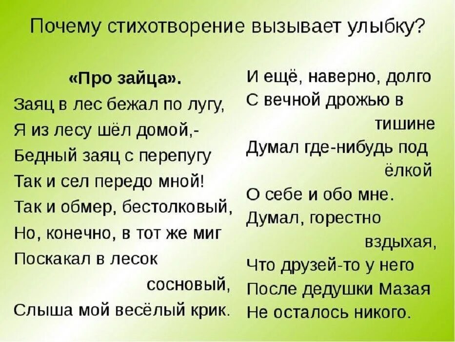 Стихотворение почему о 2