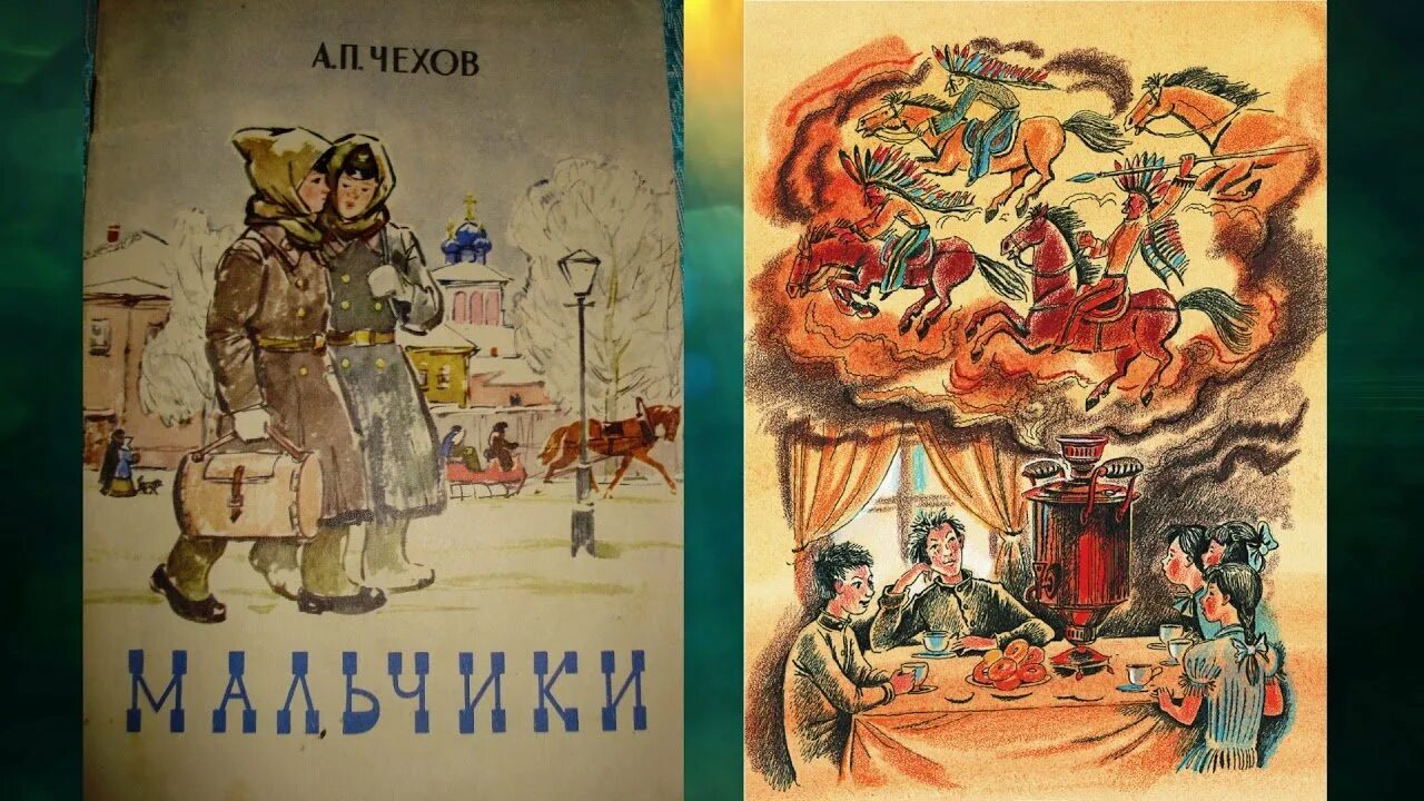 Чехов мальчики главные. А П Чехов мальчики.