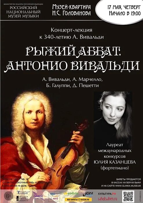 Вивальди рыжего. Вивальди аббат. антонио вивальди. лекция о вивальди. пешетти композитор.