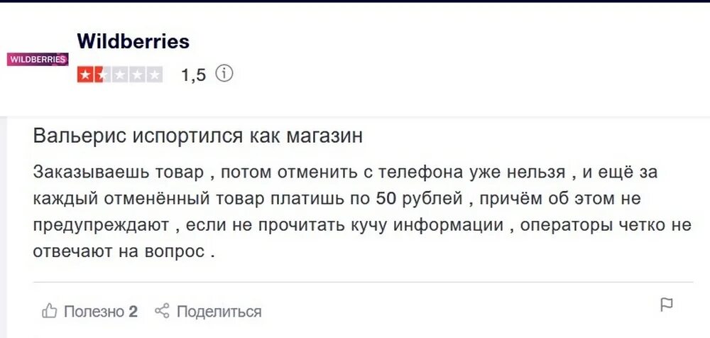 Сколько отказ на вайлдберриз. Платный возврат на вайлдберриз. Платный возврат на вайлдберриз 50 рублей. Штрафы вайлдберриз. Штраф Wildberries за возврат фото.