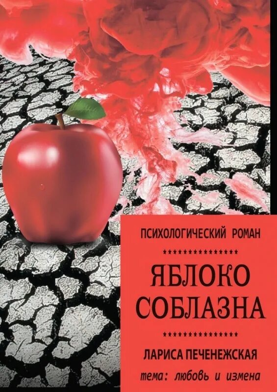 Книги про яблоки для детей. Книги про яблоки. Книги про яблоки для детей. Детская книга про яблоки. Детские книги про яблоки.