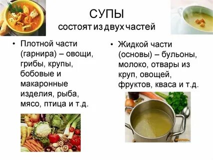 Какой химический процесс происходит при приготовлении супа