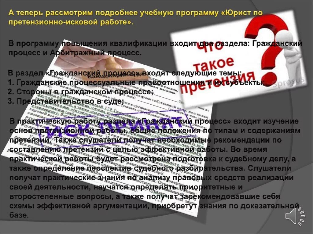 Проведение исковой работы. Проведения претензионно-исковой работы. этапы ведения претензионно-исковой работы. примеры преткнщионно исковой р. положение о претензионно-исковой работе.