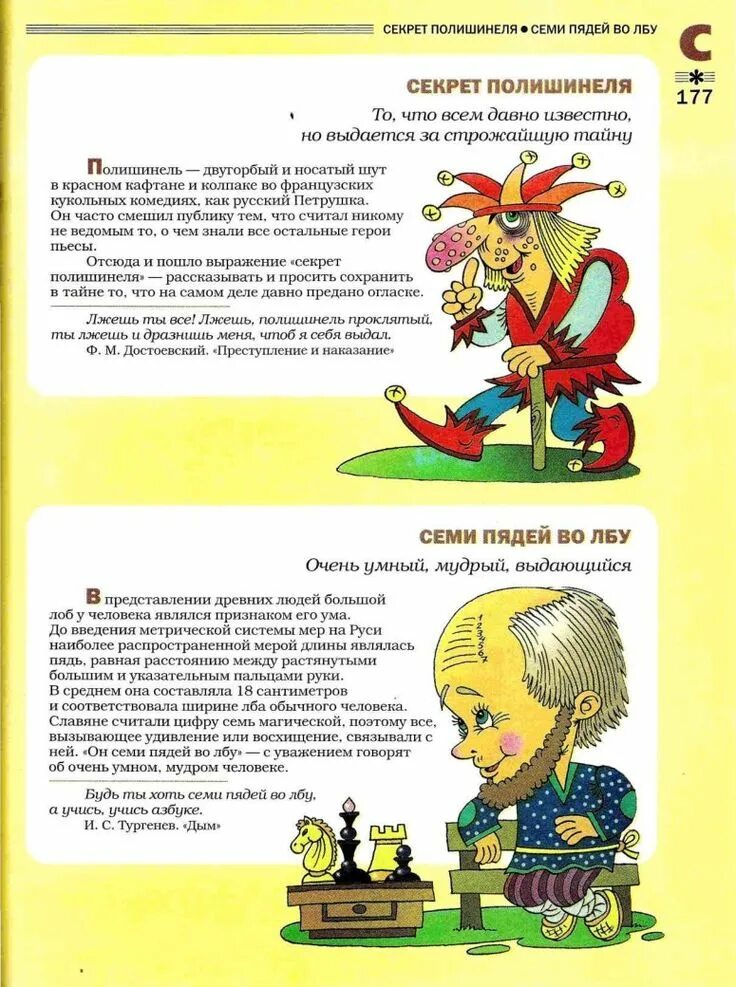 Что такое секрет полишинеля. Фразеологический словарь для детей. секрет полишинеля. большой фразеологический словарь для детей. фразеологический словарь для детей в картинках.